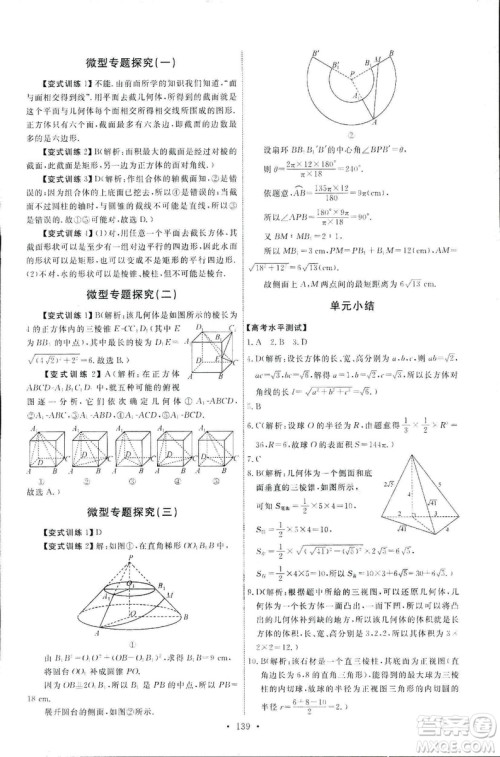 2018天舟文化能力培养与测试数学人教A版必修2答案