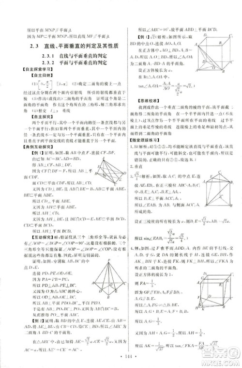 2018天舟文化能力培养与测试数学人教A版必修2答案