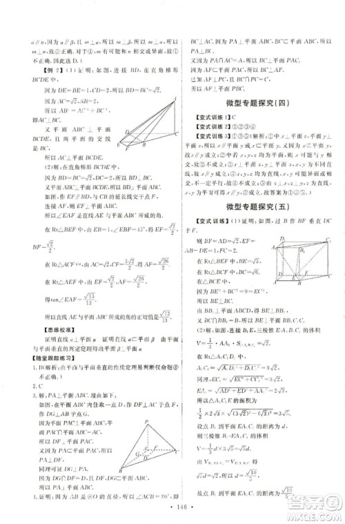 2018天舟文化能力培养与测试数学人教A版必修2答案