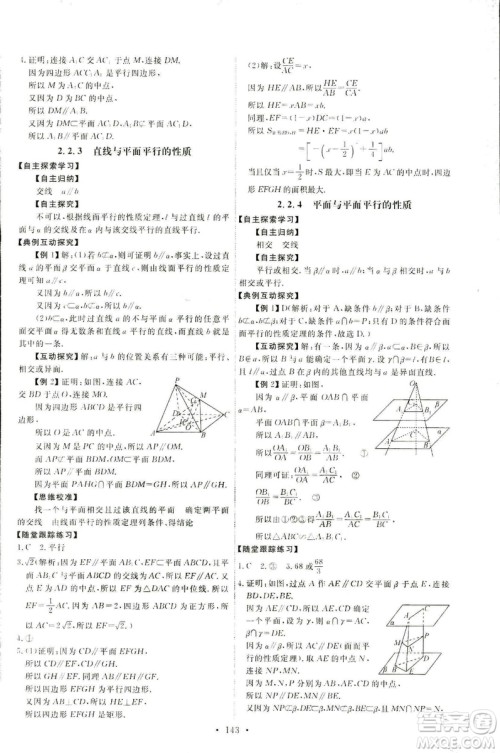 2018天舟文化能力培养与测试数学人教A版必修2答案