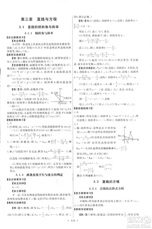 2018天舟文化能力培养与测试数学人教A版必修2答案