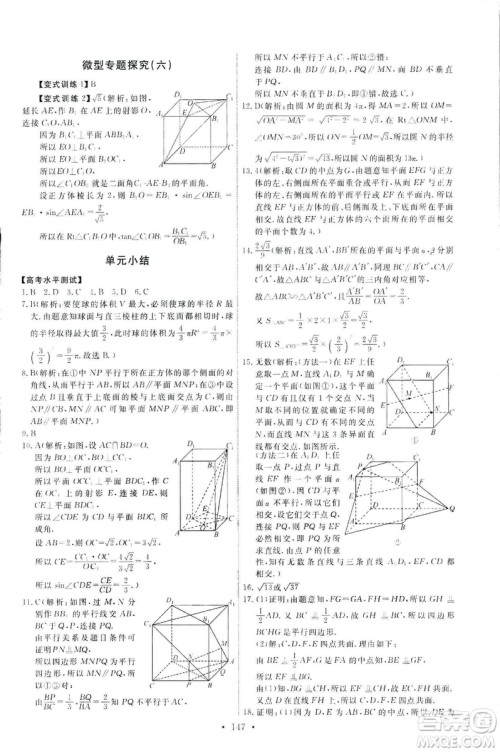 2018天舟文化能力培养与测试数学人教A版必修2答案