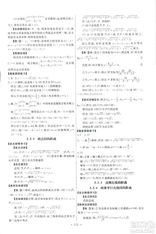 2018天舟文化能力培养与测试数学人教A版必修2答案