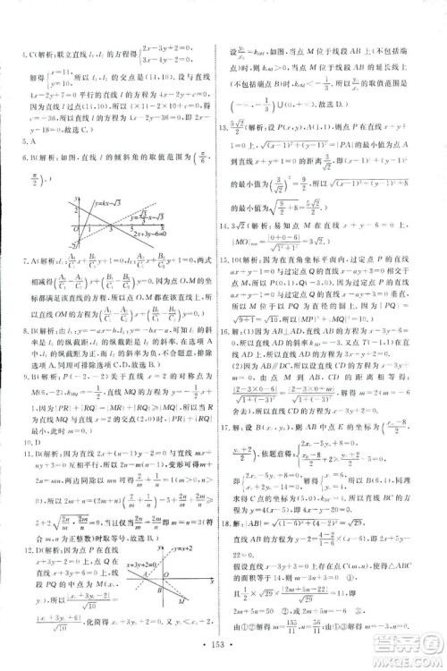 2018天舟文化能力培养与测试数学人教A版必修2答案