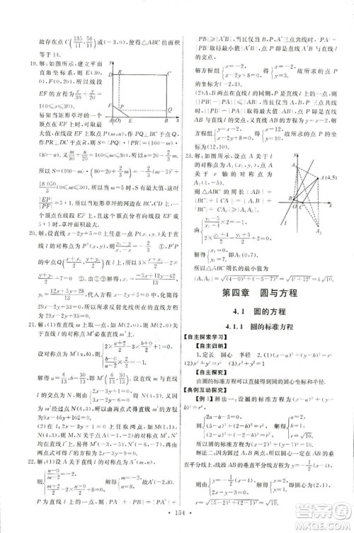 2018天舟文化能力培养与测试数学人教A版必修2答案