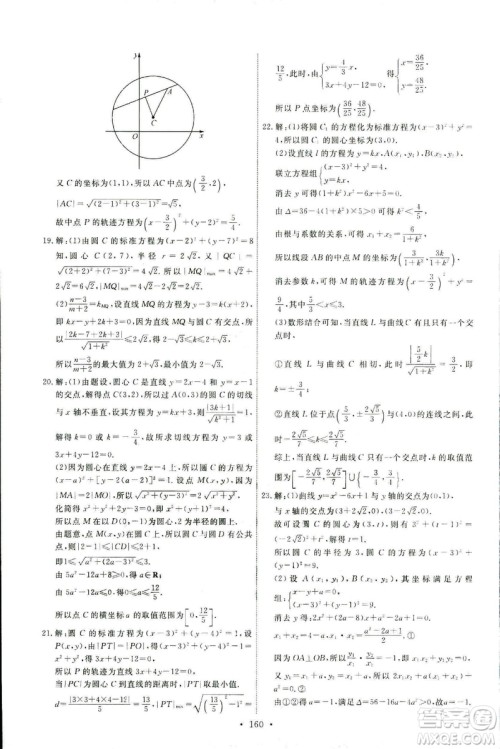 2018天舟文化能力培养与测试数学人教A版必修2答案