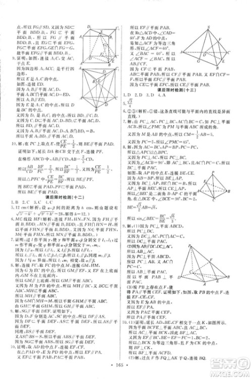 2018天舟文化能力培养与测试数学人教A版必修2答案