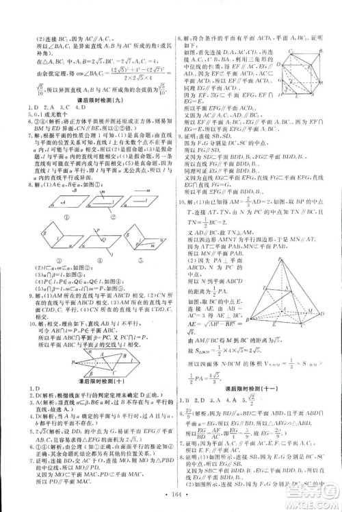 2018天舟文化能力培养与测试数学人教A版必修2答案