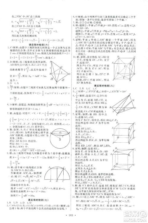 2018天舟文化能力培养与测试数学人教A版必修2答案