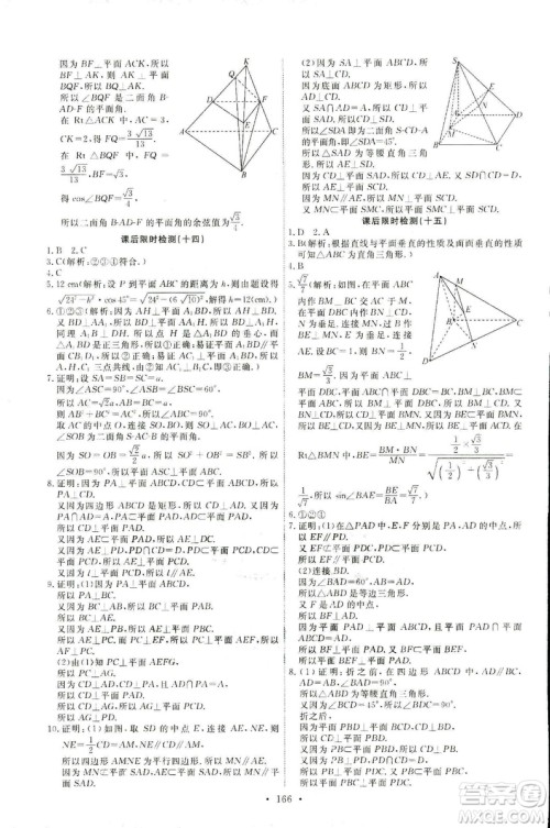 2018天舟文化能力培养与测试数学人教A版必修2答案