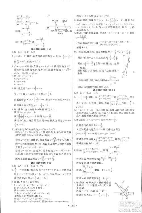 2018天舟文化能力培养与测试数学人教A版必修2答案