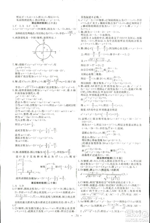 2018天舟文化能力培养与测试数学人教A版必修2答案