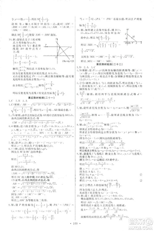 2018天舟文化能力培养与测试数学人教A版必修2答案