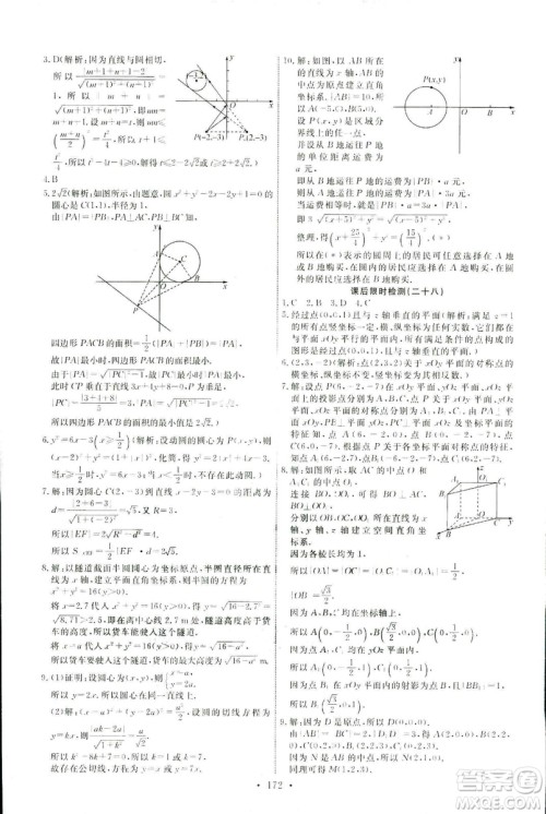 2018天舟文化能力培养与测试数学人教A版必修2答案