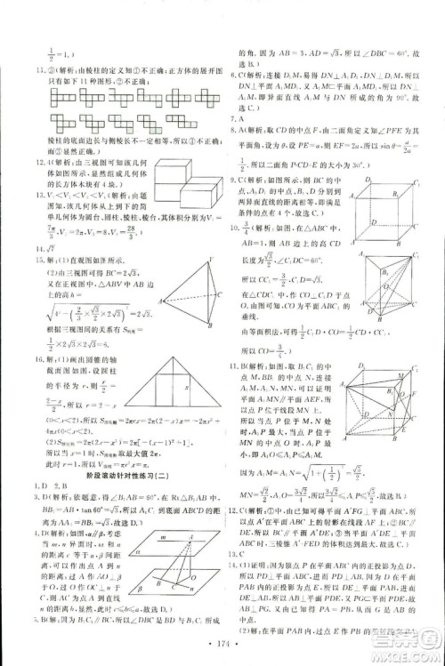 2018天舟文化能力培养与测试数学人教A版必修2答案