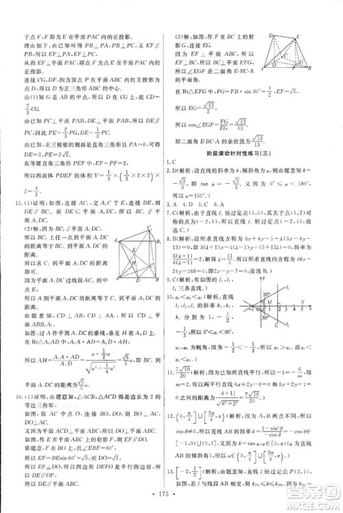 2018天舟文化能力培养与测试数学人教A版必修2答案