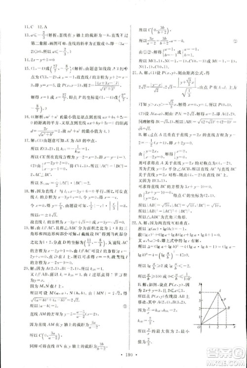 2018天舟文化能力培养与测试数学人教A版必修2答案