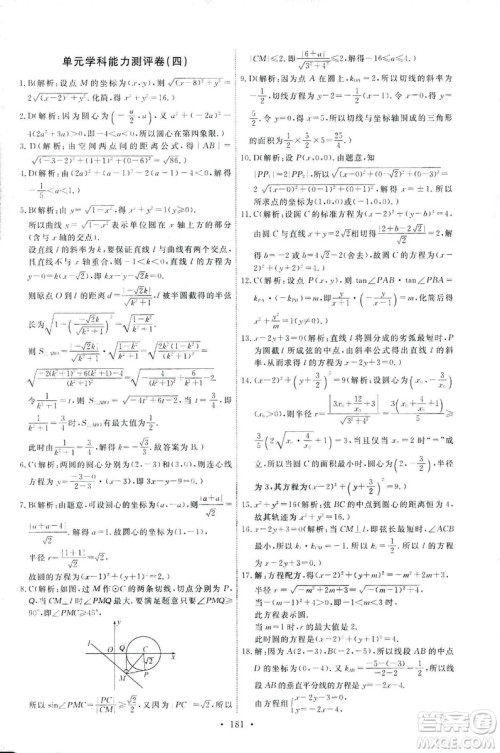 2018天舟文化能力培养与测试数学人教A版必修2答案