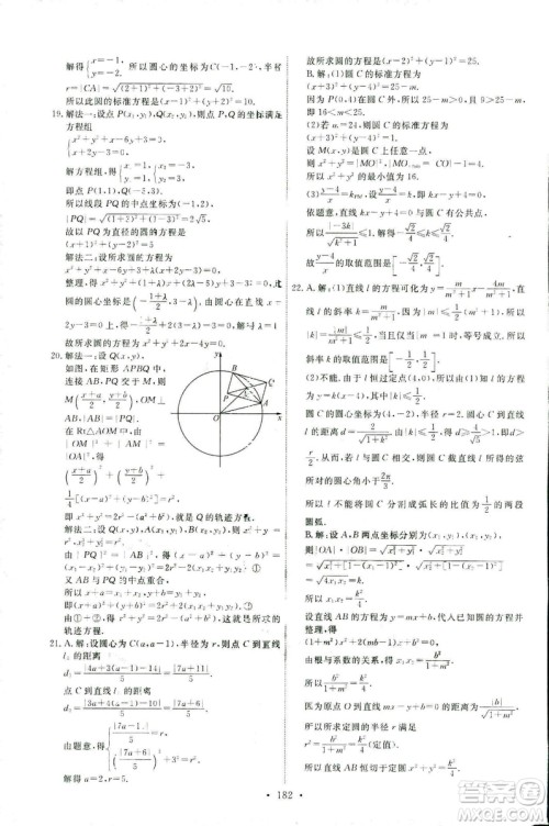 2018天舟文化能力培养与测试数学人教A版必修2答案