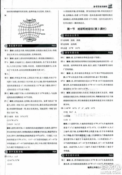 1+1轻巧夺冠优化训练七年级上册地理2018人教版银版参考答案