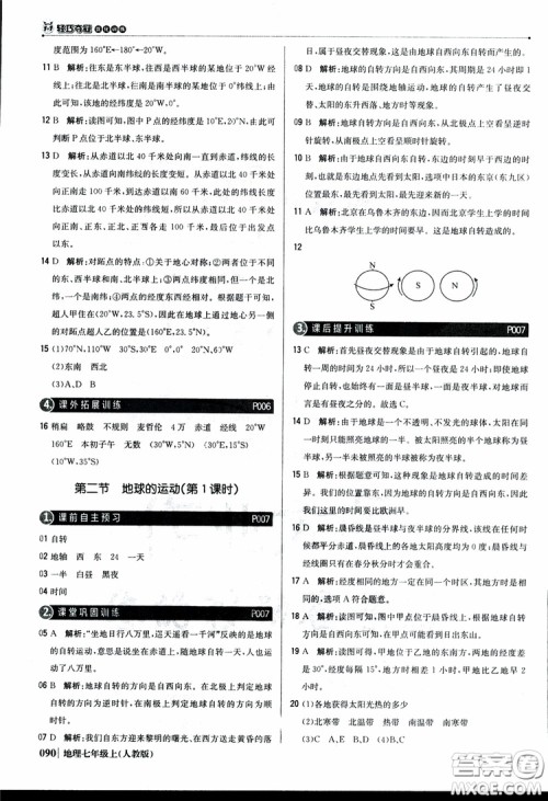 1+1轻巧夺冠优化训练七年级上册地理2018人教版银版参考答案