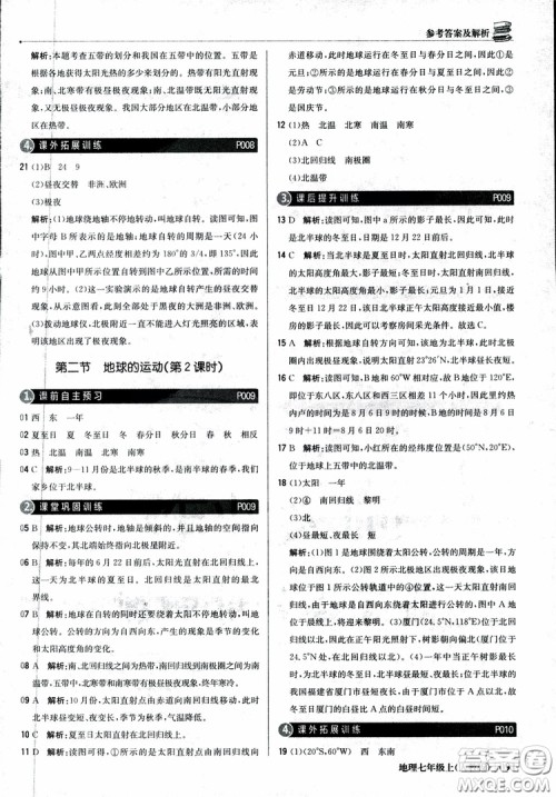1+1轻巧夺冠优化训练七年级上册地理2018人教版银版参考答案