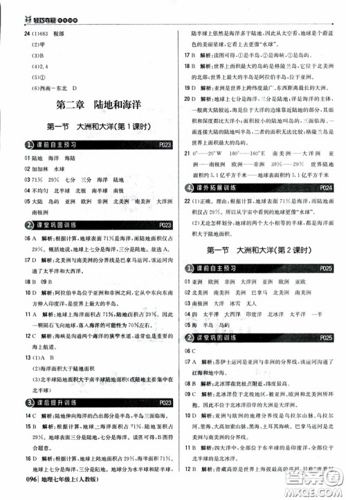 1+1轻巧夺冠优化训练七年级上册地理2018人教版银版参考答案