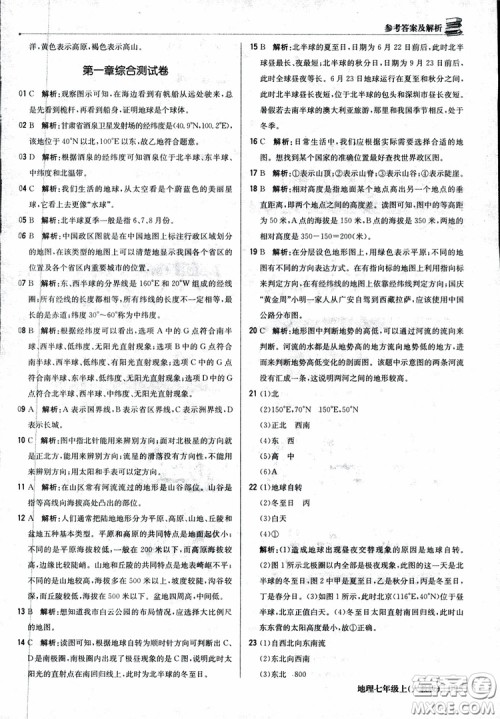 1+1轻巧夺冠优化训练七年级上册地理2018人教版银版参考答案