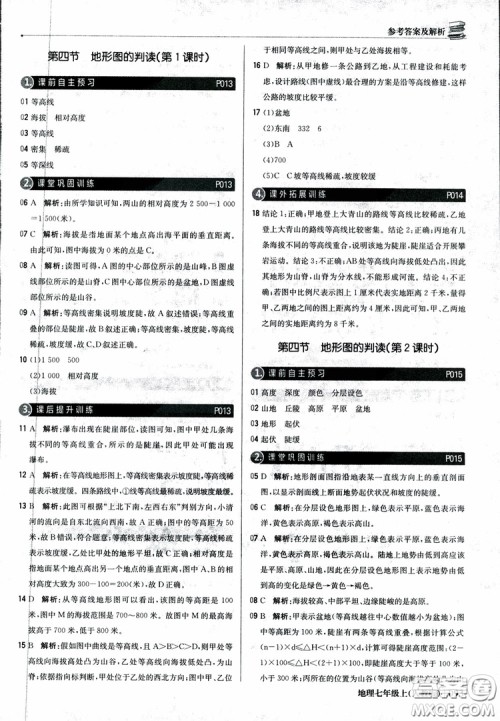 1+1轻巧夺冠优化训练七年级上册地理2018人教版银版参考答案