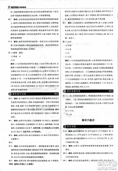 1+1轻巧夺冠优化训练七年级上册地理2018人教版银版参考答案
