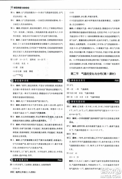 1+1轻巧夺冠优化训练七年级上册地理2018人教版银版参考答案
