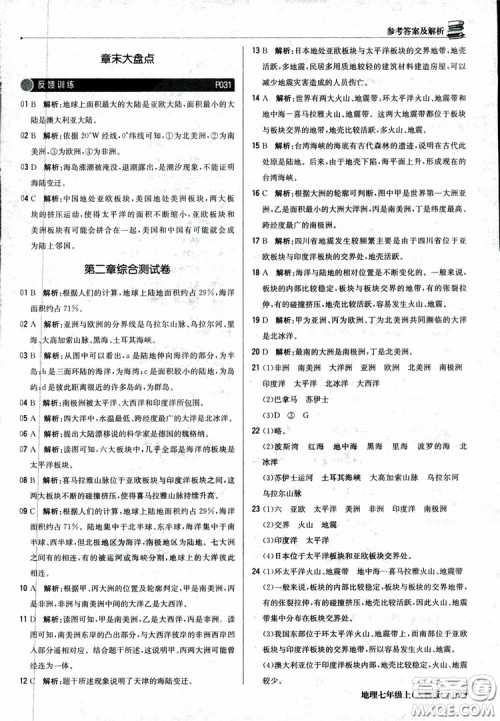 1+1轻巧夺冠优化训练七年级上册地理2018人教版银版参考答案