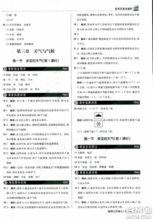 1+1轻巧夺冠优化训练七年级上册地理2018人教版银版参考答案