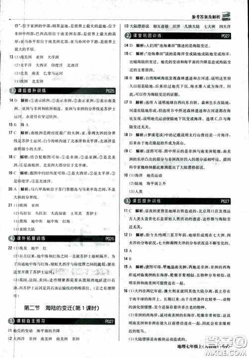 1+1轻巧夺冠优化训练七年级上册地理2018人教版银版参考答案