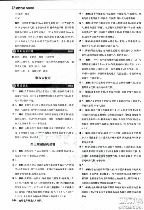 1+1轻巧夺冠优化训练七年级上册地理2018人教版银版参考答案