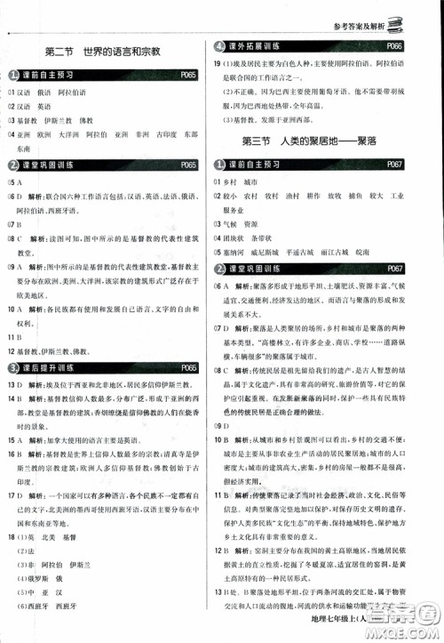 1+1轻巧夺冠优化训练七年级上册地理2018人教版银版参考答案