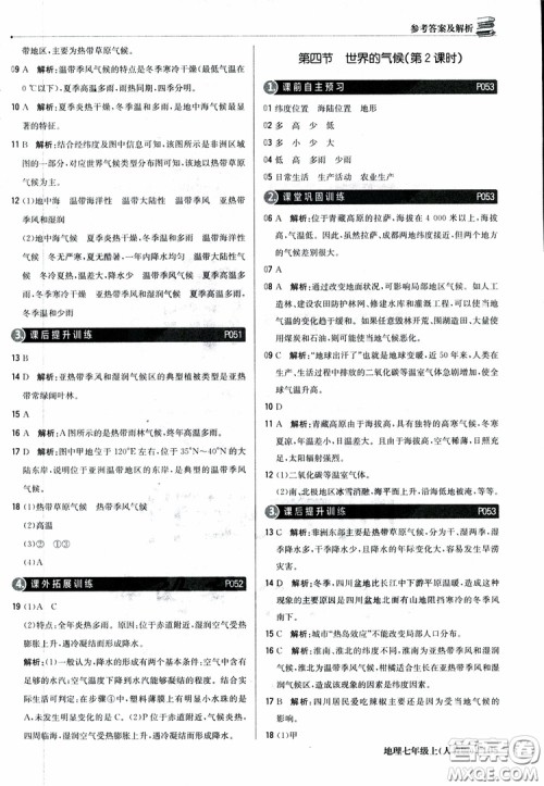 1+1轻巧夺冠优化训练七年级上册地理2018人教版银版参考答案