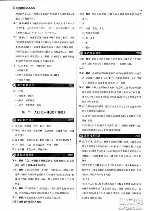 1+1轻巧夺冠优化训练七年级上册地理2018人教版银版参考答案