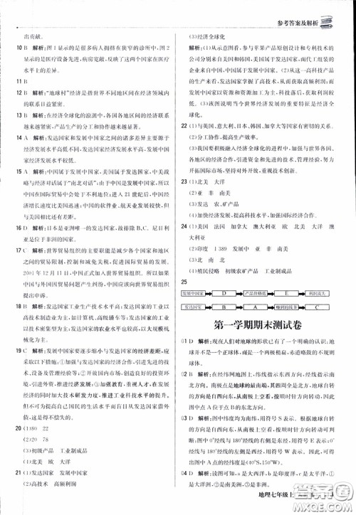 1+1轻巧夺冠优化训练七年级上册地理2018人教版银版参考答案