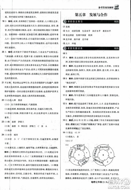 1+1轻巧夺冠优化训练七年级上册地理2018人教版银版参考答案