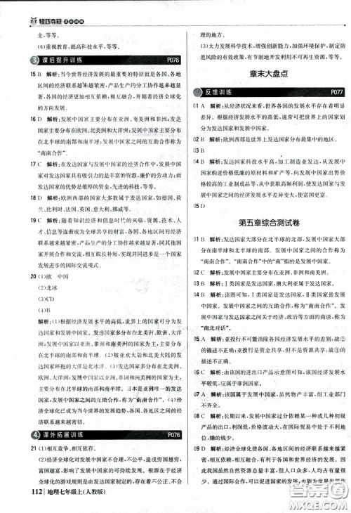 1+1轻巧夺冠优化训练七年级上册地理2018人教版银版参考答案