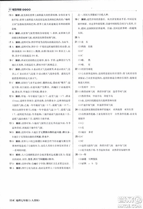 1+1轻巧夺冠优化训练七年级上册地理2018人教版银版参考答案 1+1轻巧夺冠优化训练七年级上册地理2018人教版银版参考答案