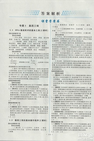 2018年人教版能力培养与测试生物必修3现代生物科技专题答案 2018年人教版能力培养与测试生物必修3现代生物科技专题答案