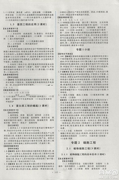 2018年人教版能力培养与测试生物必修3现代生物科技专题答案 2018年人教版能力培养与测试生物必修3现代生物科技专题答案