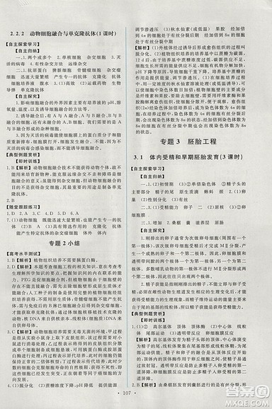 2018年人教版能力培养与测试生物必修3现代生物科技专题答案 2018年人教版能力培养与测试生物必修3现代生物科技专题答案