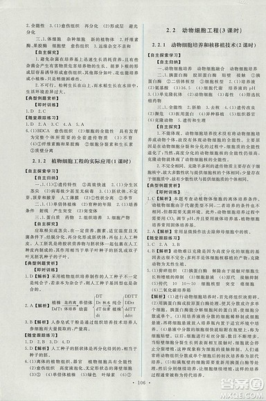 2018年人教版能力培养与测试生物必修3现代生物科技专题答案 2018年人教版能力培养与测试生物必修3现代生物科技专题答案