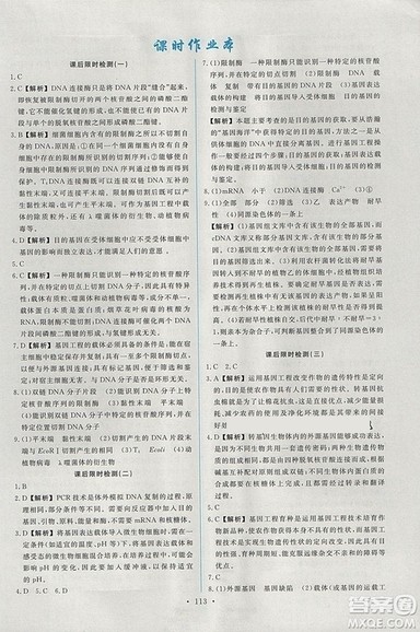 2018年人教版能力培养与测试生物必修3现代生物科技专题答案 2018年人教版能力培养与测试生物必修3现代生物科技专题答案