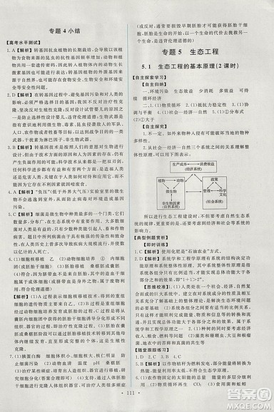 2018年人教版能力培养与测试生物必修3现代生物科技专题答案 2018年人教版能力培养与测试生物必修3现代生物科技专题答案