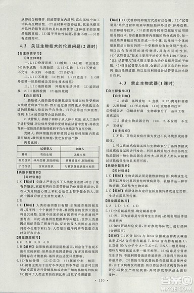 2018年人教版能力培养与测试生物必修3现代生物科技专题答案 2018年人教版能力培养与测试生物必修3现代生物科技专题答案