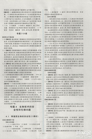 2018年人教版能力培养与测试生物必修3现代生物科技专题答案 2018年人教版能力培养与测试生物必修3现代生物科技专题答案